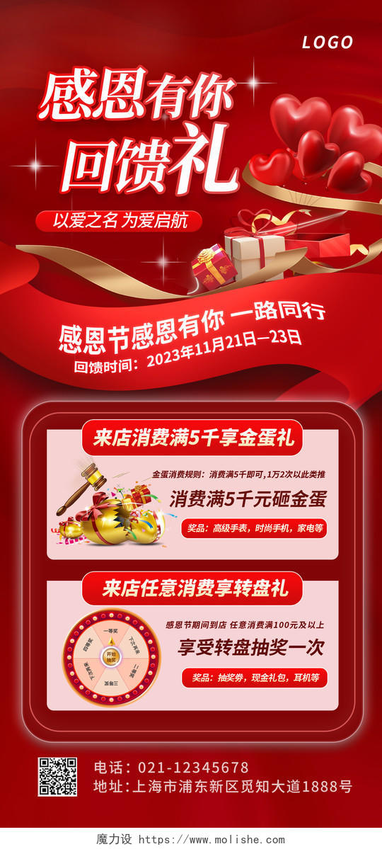 红色喜庆感恩有你回馈礼感恩节促销活动宣传单手机文案宣传海报